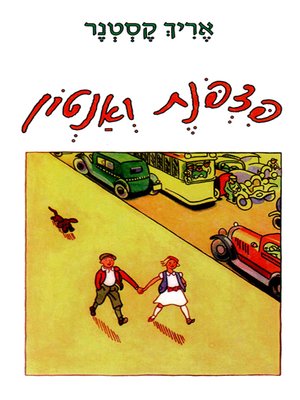 cover image of פצפונת ואנטון - Anna Louise and Anton